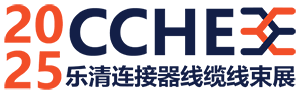 中国温州(乐清市)国际连接器、线缆线束及加工设备展览会